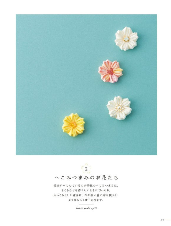 My First Lovely Tsumami Crafts (Shiori Fujikawa) (2017)