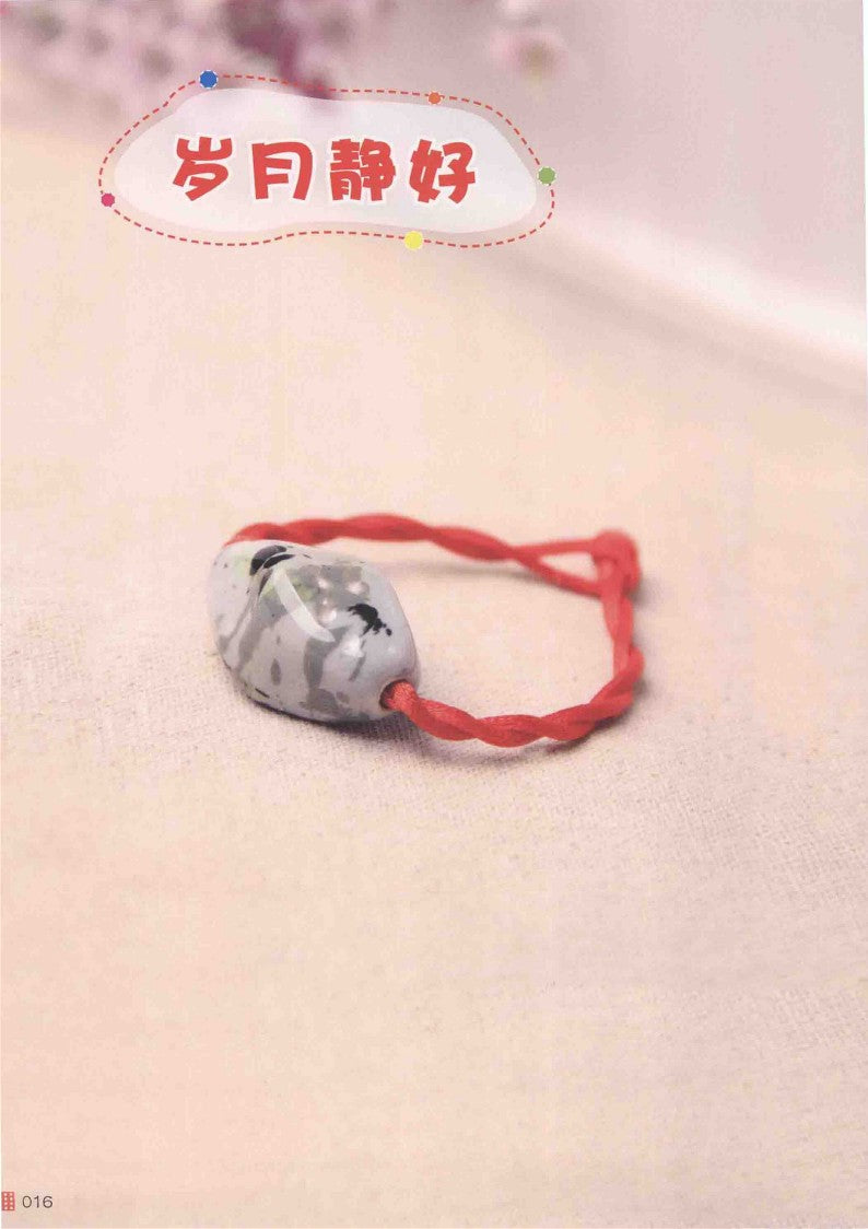 Super Simple Chinese Knot Bracelet (2014) (CHINESE)
