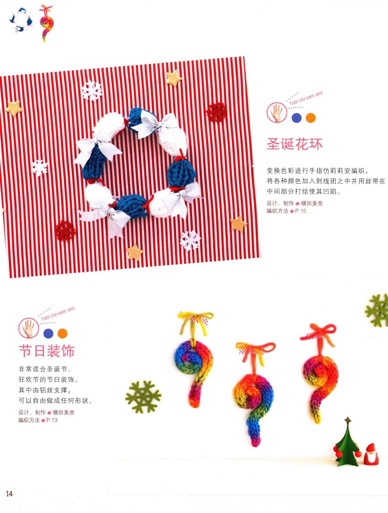 Wonderful Finger Knitting in One Go (2016) (CHINESE)