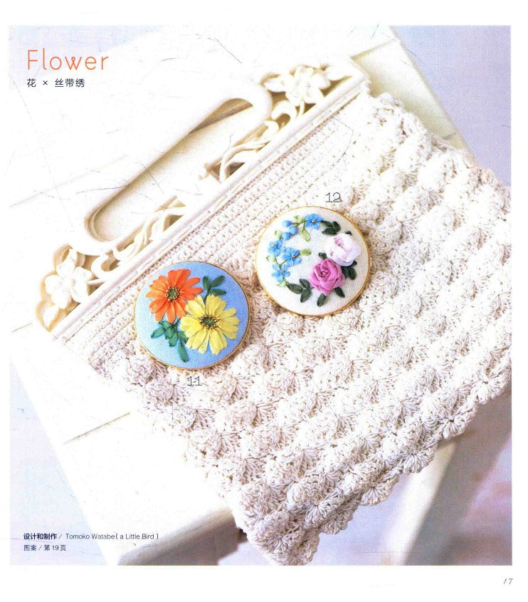 Small Embroidered Brooch and Macaron Coin Purse (2016) (CHINESE)