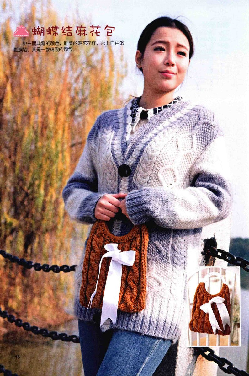 Hand-Crocheted Wool Bags (2014) (CHINESE)