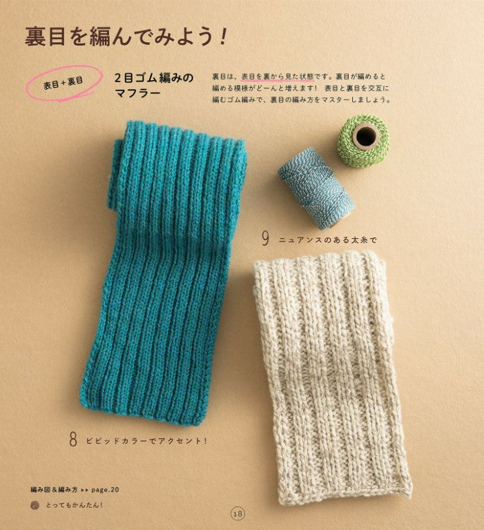 My First Knitting Needles - Knitting Scarves and Other Small Items
