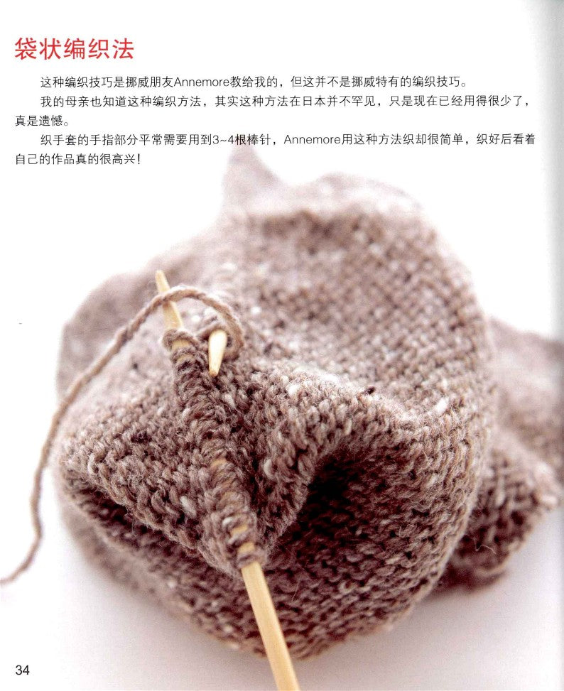 The Incredible Knitting Techniques of Knitted Items in Northern Europe (2011) (CHINESE)