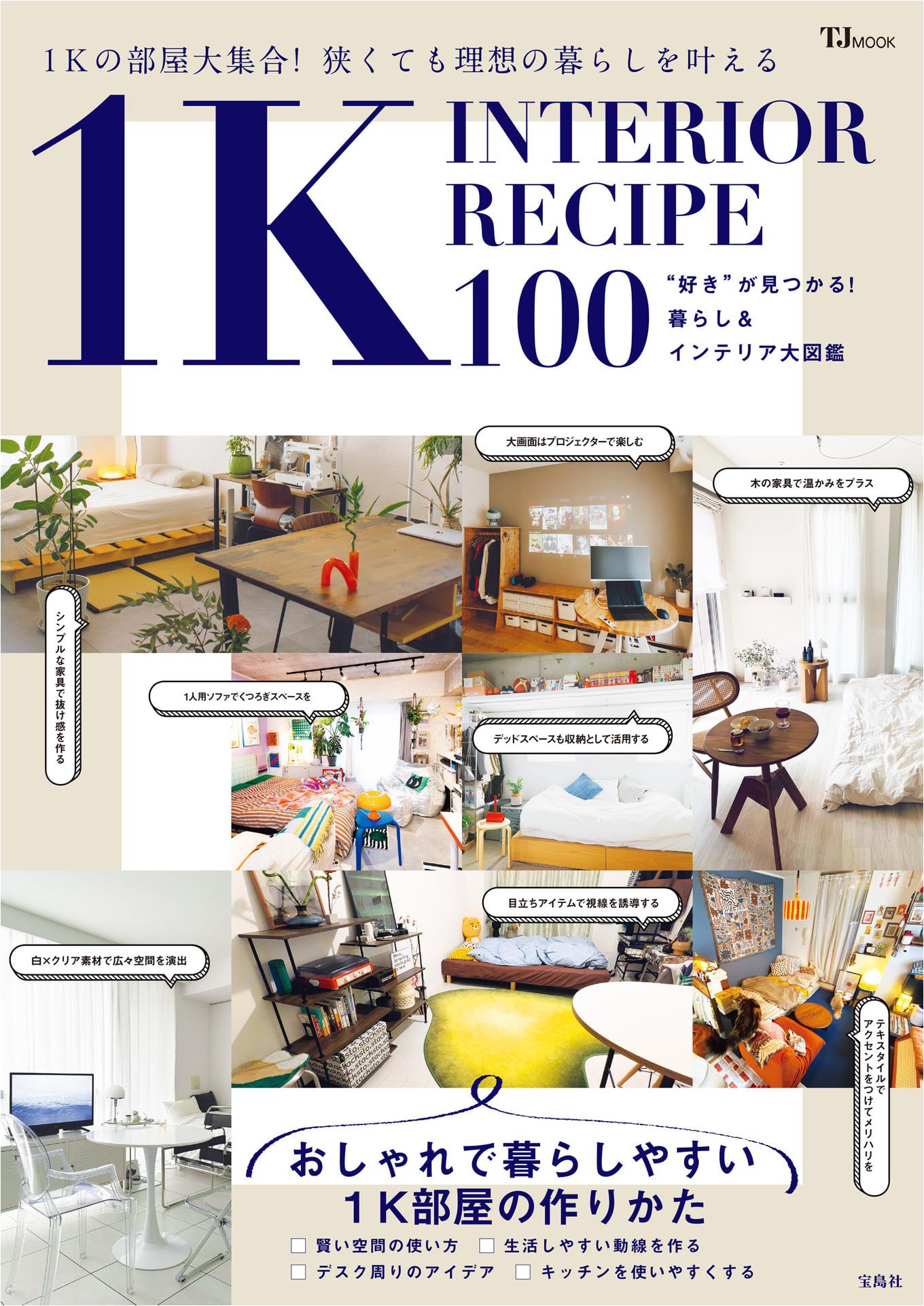 1K Interior Recipe MOOK (2026)