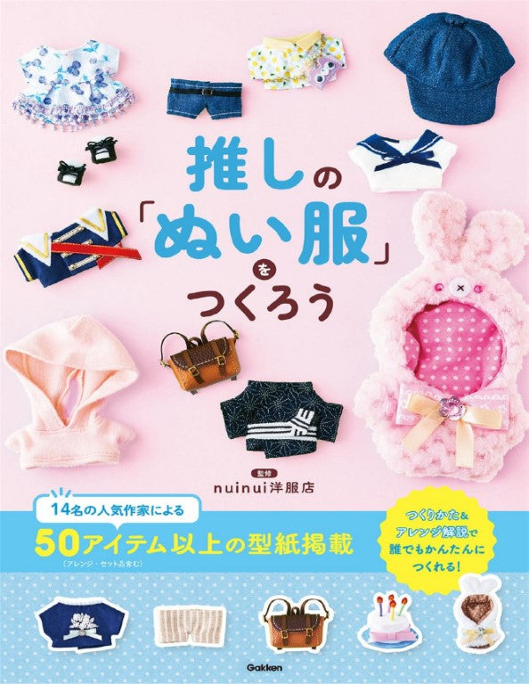 Make Your Favorite Stuffed Animal's Clothes (Nuinui) (2023)