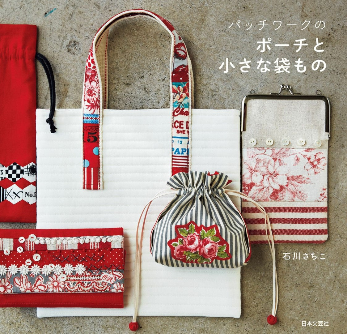 Patchwork Pouches and Small Bags (Sachiko Ishikawa) (2020)