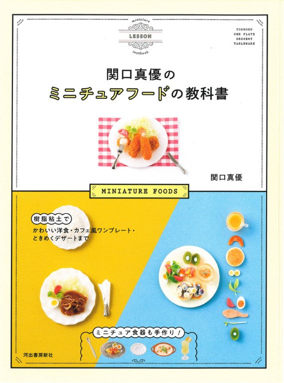 Miniature of Cute Western Food Made of Resin Clay (Mayu Sekiguchi) (2024)
