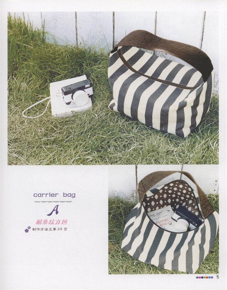 Elegant Style Fabric 1 Cloth Bag DIY (2009) (CHINESE)