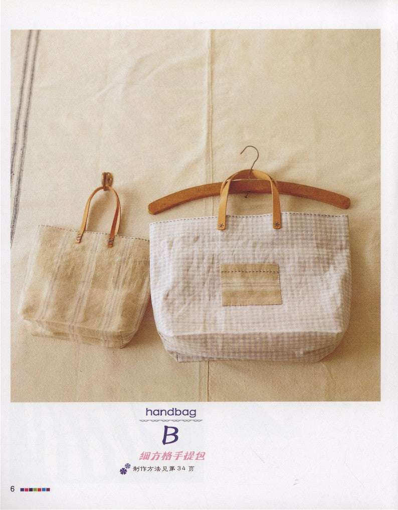 Elegant Style Fabric 1 Cloth Bag DIY (2009) (CHINESE)