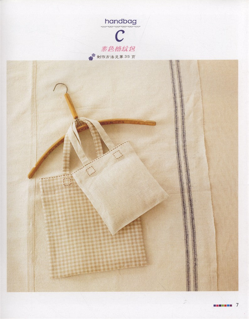 Elegant Style Fabric 1 Cloth Bag DIY (2009) (CHINESE)