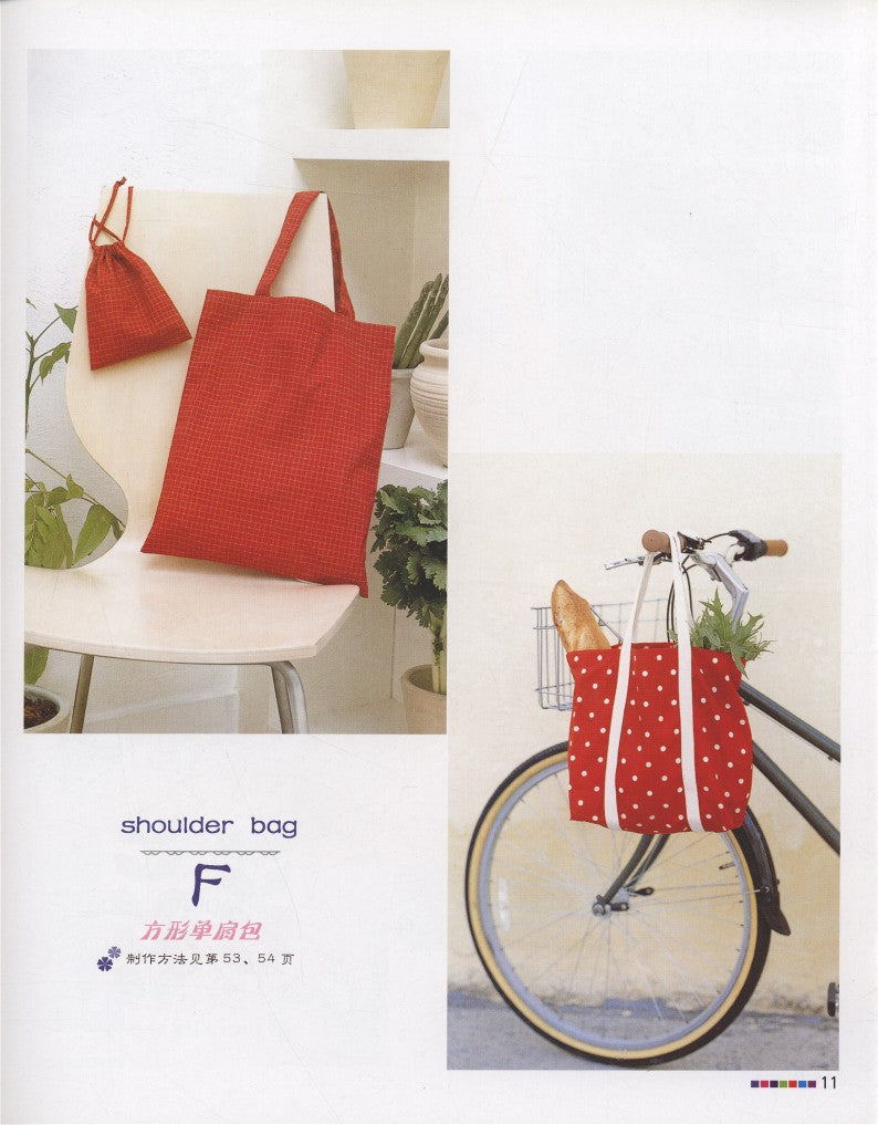 Elegant Style Fabric 1 Cloth Bag DIY (2009) (CHINESE)