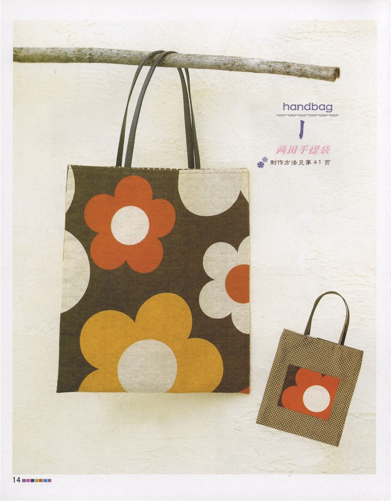 Elegant Style Fabric 1 Cloth Bag DIY (2009) (CHINESE)