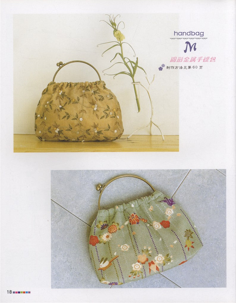 Elegant Style Fabric 1 Cloth Bag DIY (2009) (CHINESE)