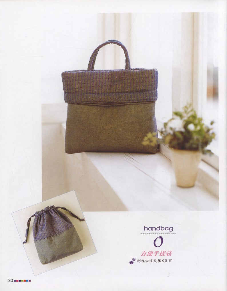 Elegant Style Fabric 1 Cloth Bag DIY (2009) (CHINESE)