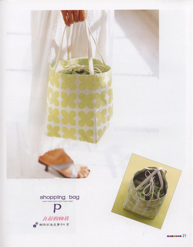 Elegant Style Fabric 1 Cloth Bag DIY (2009) (CHINESE)