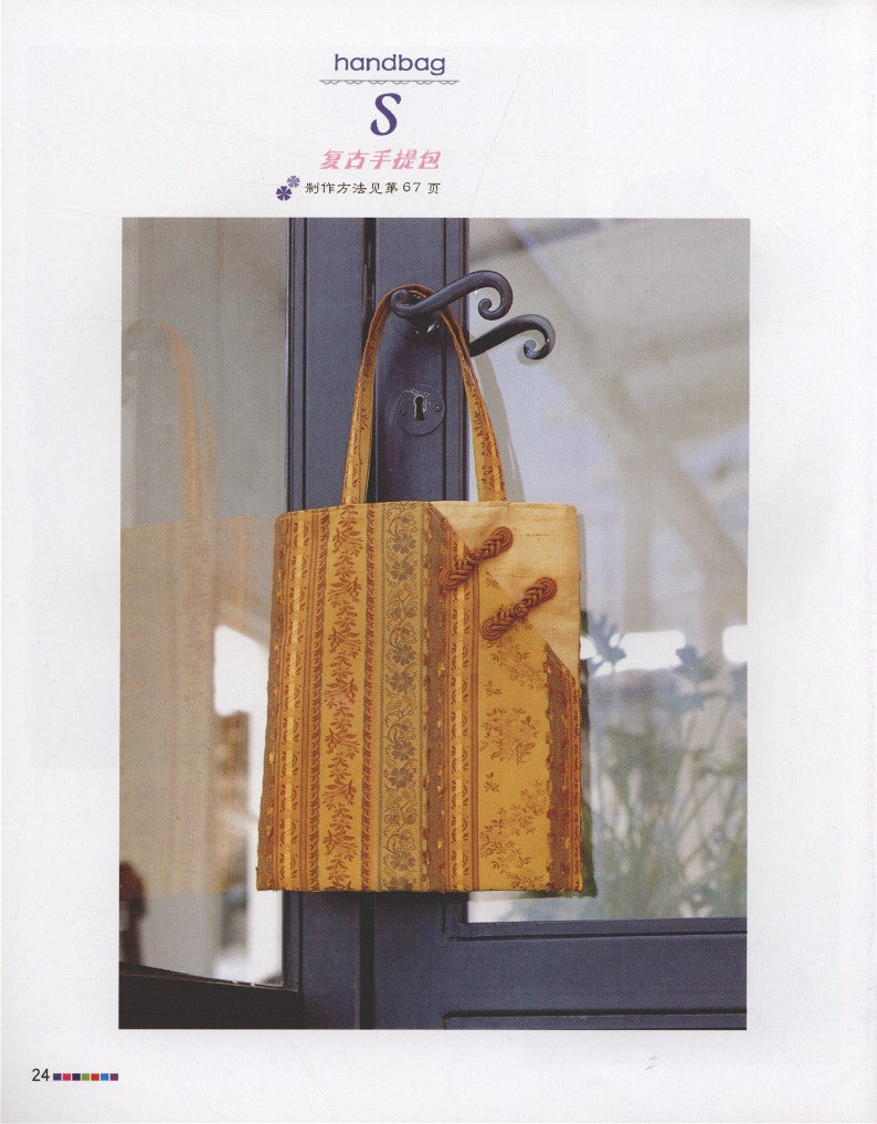 Elegant Style Fabric 1 Cloth Bag DIY (2009) (CHINESE)
