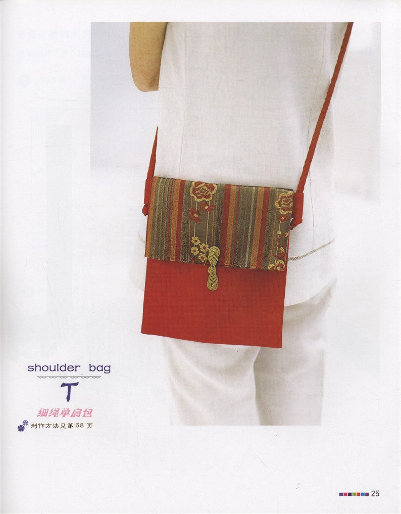 Elegant Style Fabric 1 Cloth Bag DIY (2009) (CHINESE)