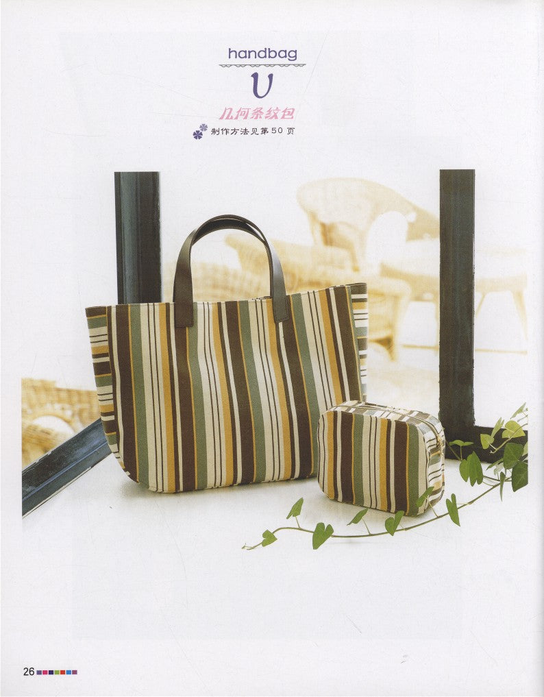 Elegant Style Fabric 1 Cloth Bag DIY (2009) (CHINESE)