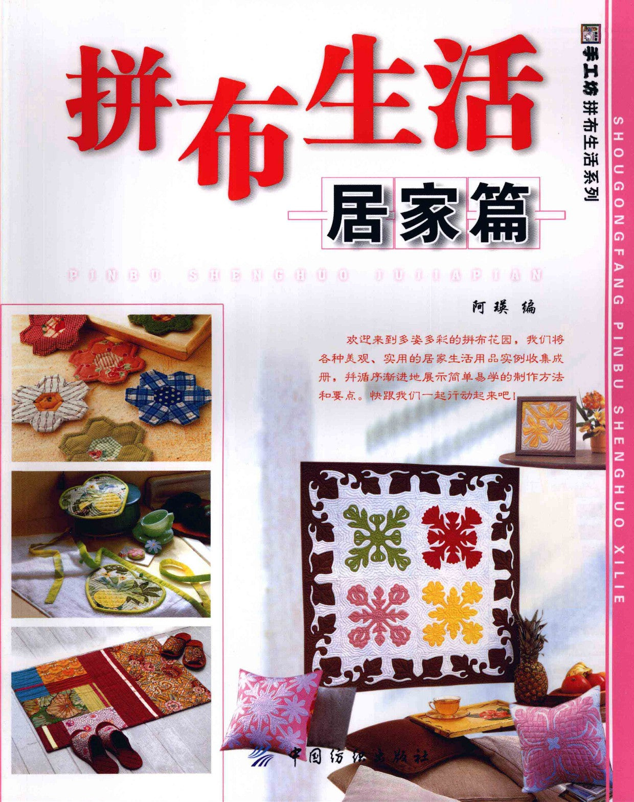 Patchwork Life Home (2008) (CHINESE)