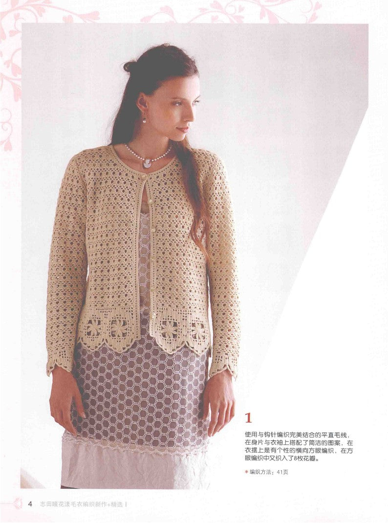 New Flower Sweater Knitting Works Selection Vol.01 (Hitomi Shida) (2015) (CHINESE)