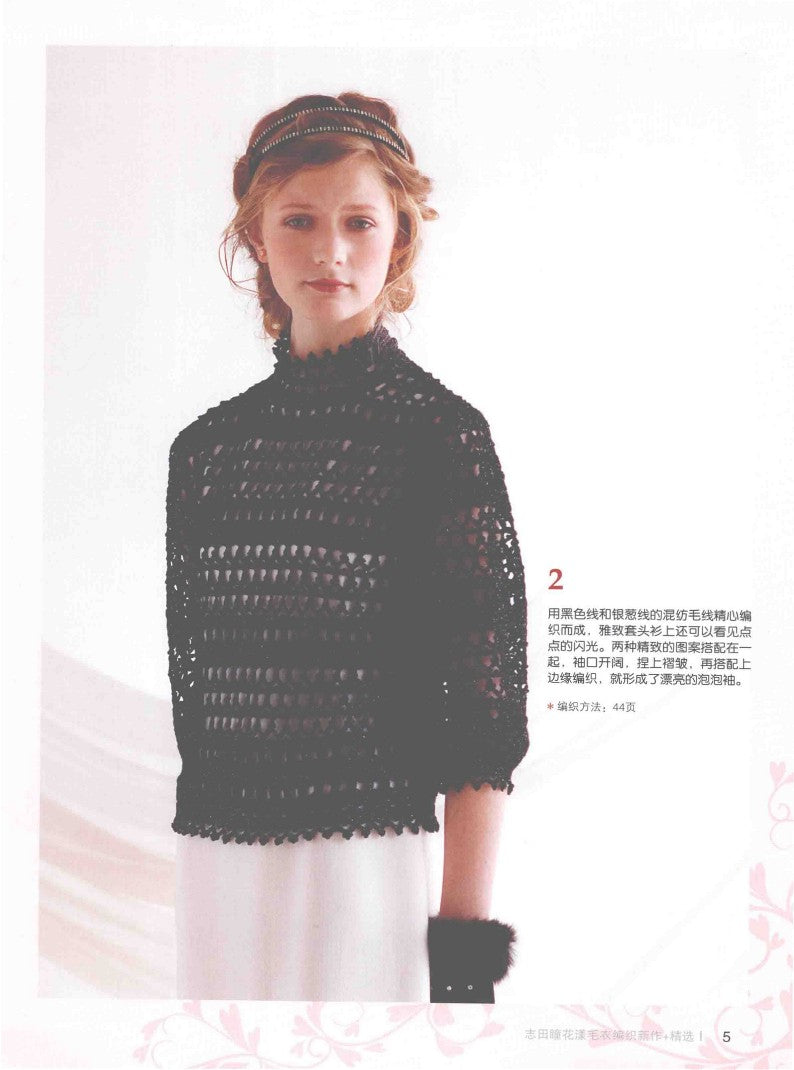 New Flower Sweater Knitting Works Selection Vol.01 (Hitomi Shida) (2015) (CHINESE)