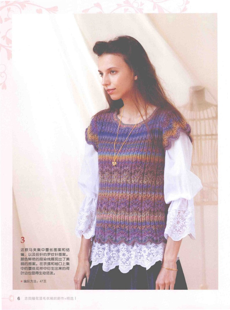 New Flower Sweater Knitting Works Selection Vol.01 (Hitomi Shida) (2015) (CHINESE)