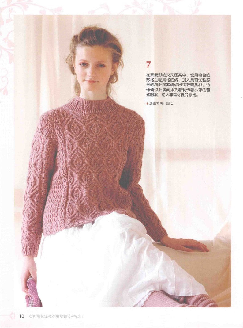 New Flower Sweater Knitting Works Selection Vol.01 (Hitomi Shida) (2015) (CHINESE)