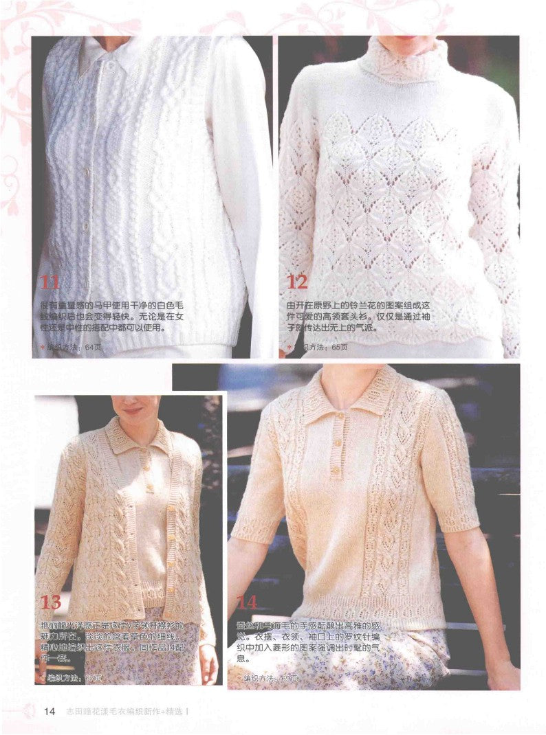 New Flower Sweater Knitting Works Selection Vol.01 (Hitomi Shida) (2015) (CHINESE)