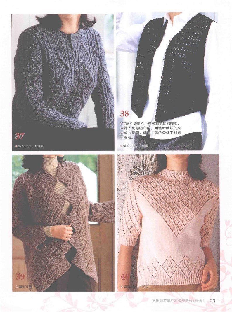 New Flower Sweater Knitting Works Selection Vol.01 (Hitomi Shida) (2015) (CHINESE)