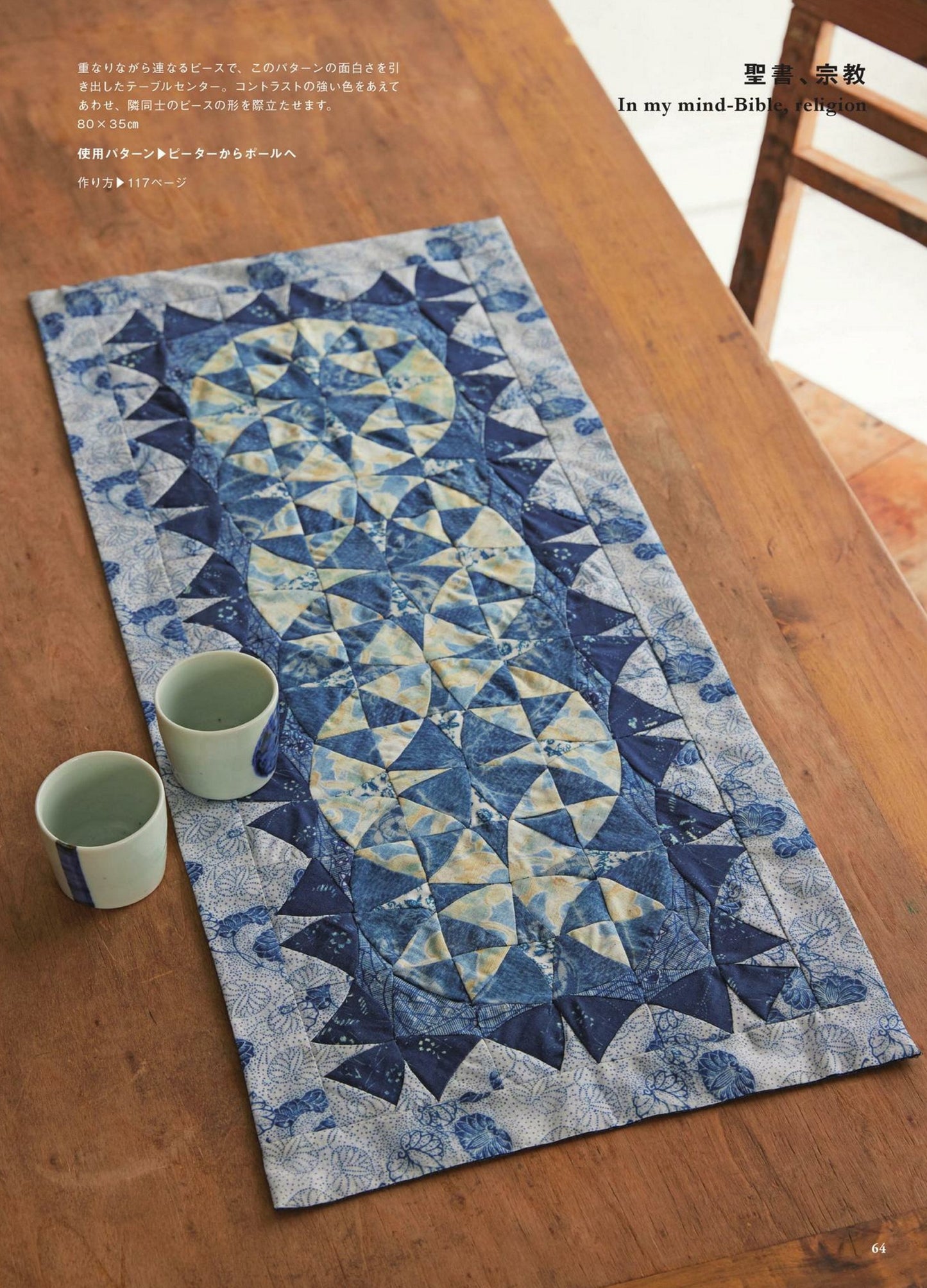 Quilt Diary - 350 Story of American Patchwork Block (2022)