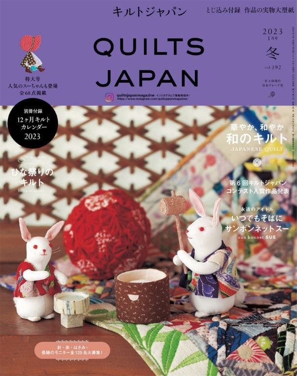 Quilts Japan Vol.192 (2023)