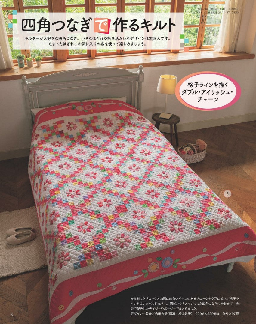 Patchwork Class No.37 (2024-2025) Winter