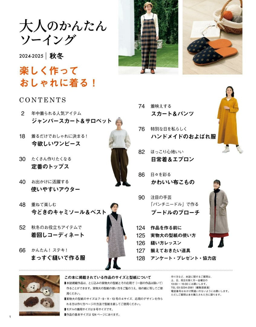 Easy Sewing for Adults Fall Winter (2024-2025)