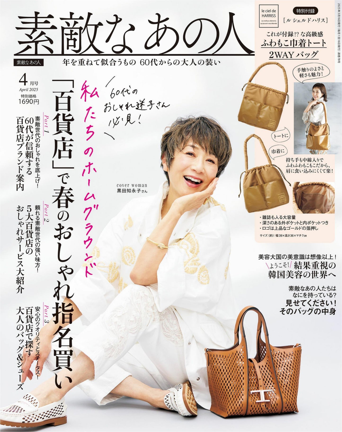 Otona no Oshare Techo (2025)-04