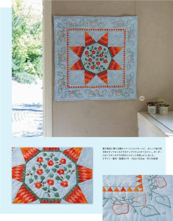 Patchwork Class (Summer 2025 Issue No. 39)