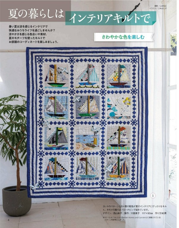 Patchwork Class (Summer 2025 Issue No. 39)