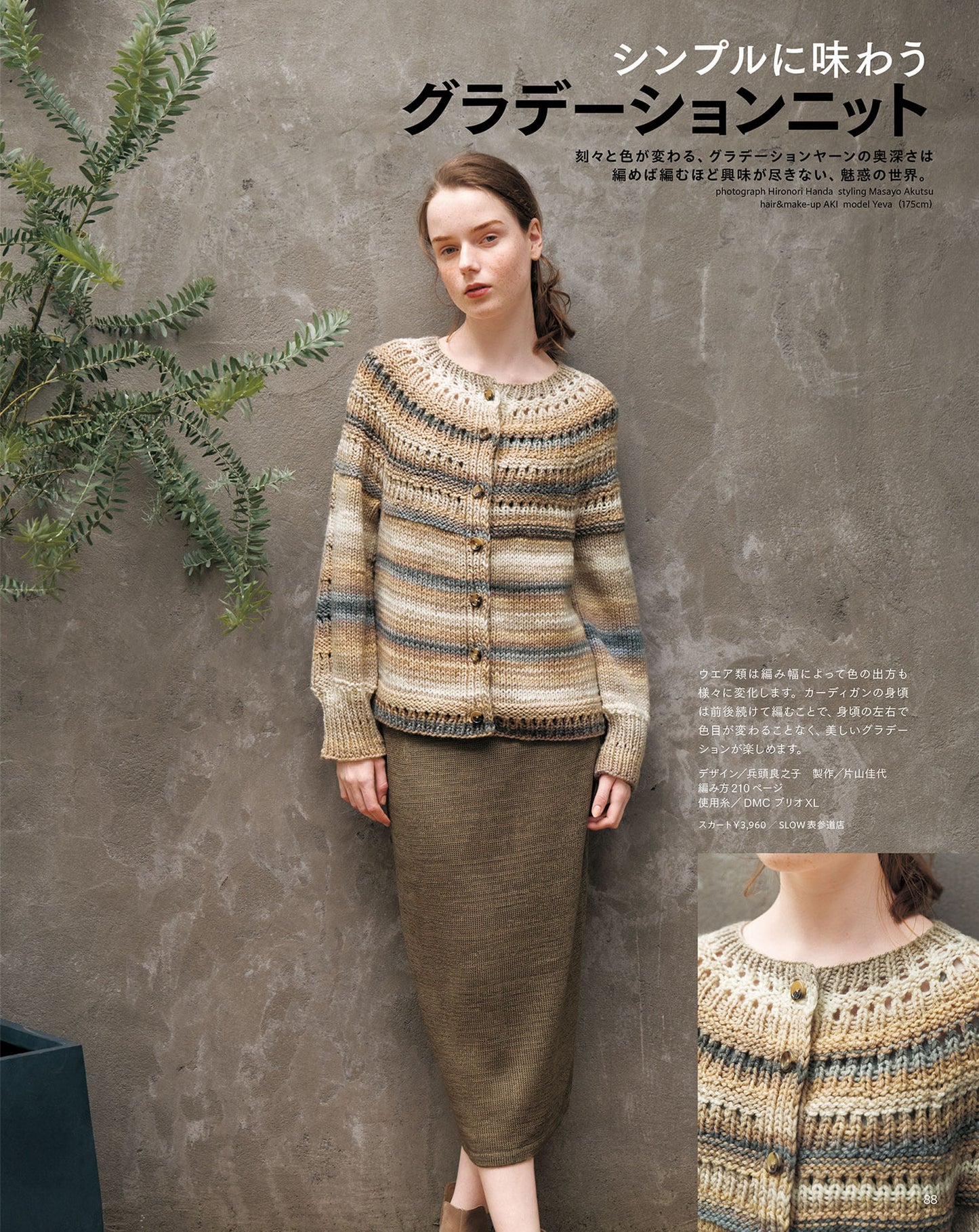 Keito Dama Vol.207 (2025) Autumn