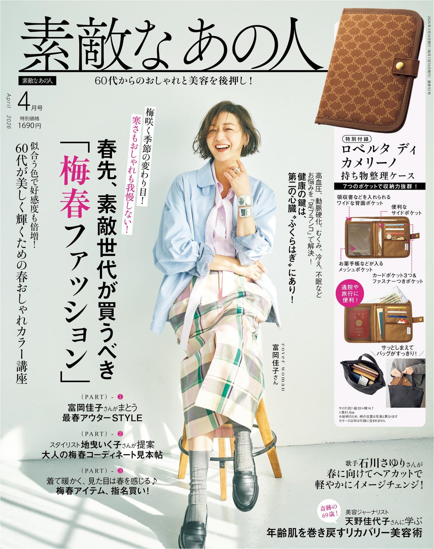 Sutekina Ano Hito (2026)-04