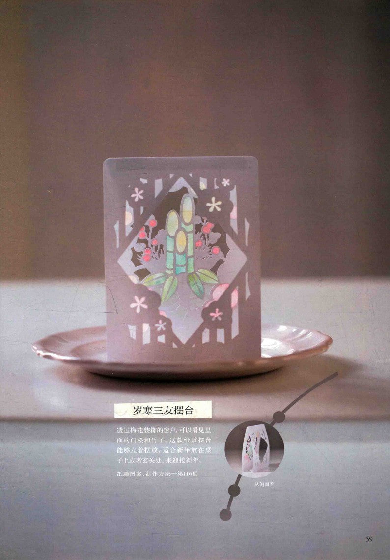 200 Exquisite Flower Themed Paper Sculptures of Flowers in Bloom All Year Round (2018) (CHINESE)