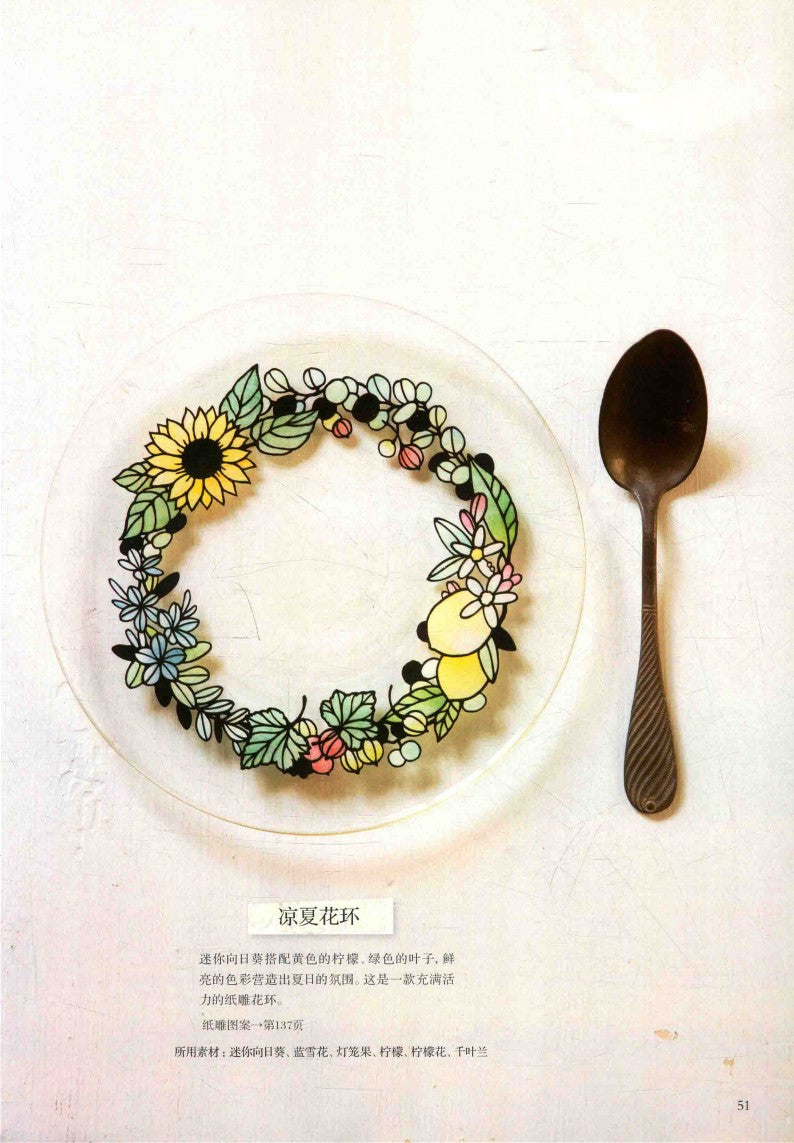 200 Exquisite Flower Themed Paper Sculptures of Flowers in Bloom All Year Round (2018) (CHINESE)