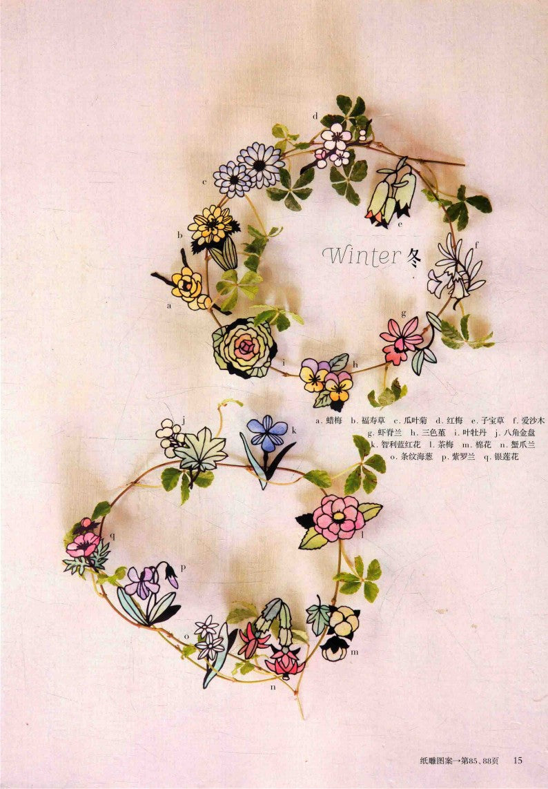 200 Exquisite Flower Themed Paper Sculptures of Flowers in Bloom All Year Round (2018) (CHINESE)