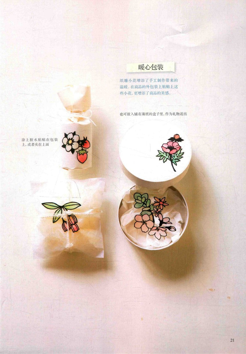200 Exquisite Flower Themed Paper Sculptures of Flowers in Bloom All Year Round (2018) (CHINESE)