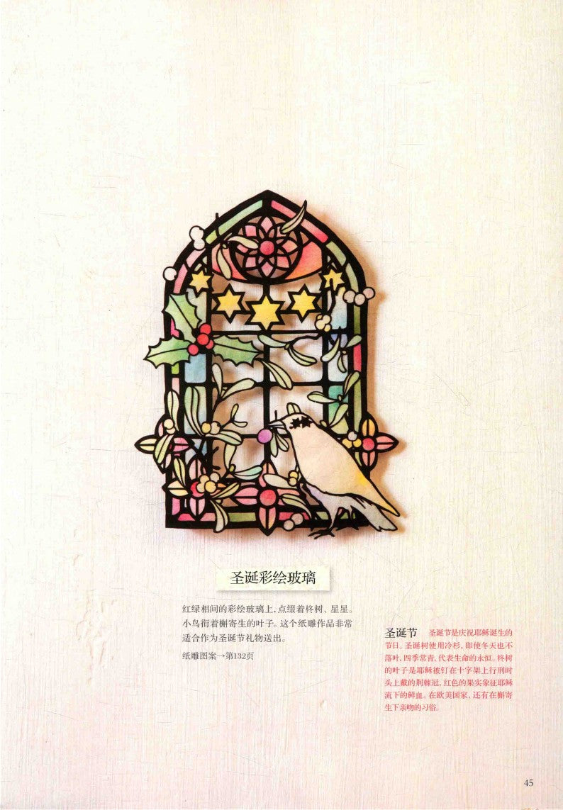 200 Exquisite Flower Themed Paper Sculptures of Flowers in Bloom All Year Round (2018) (CHINESE)
