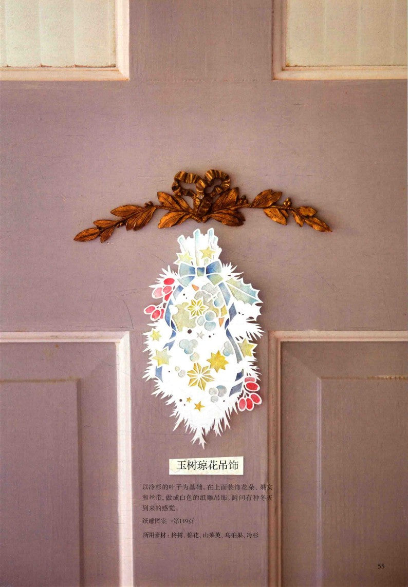 200 Exquisite Flower Themed Paper Sculptures of Flowers in Bloom All Year Round (2018) (CHINESE)