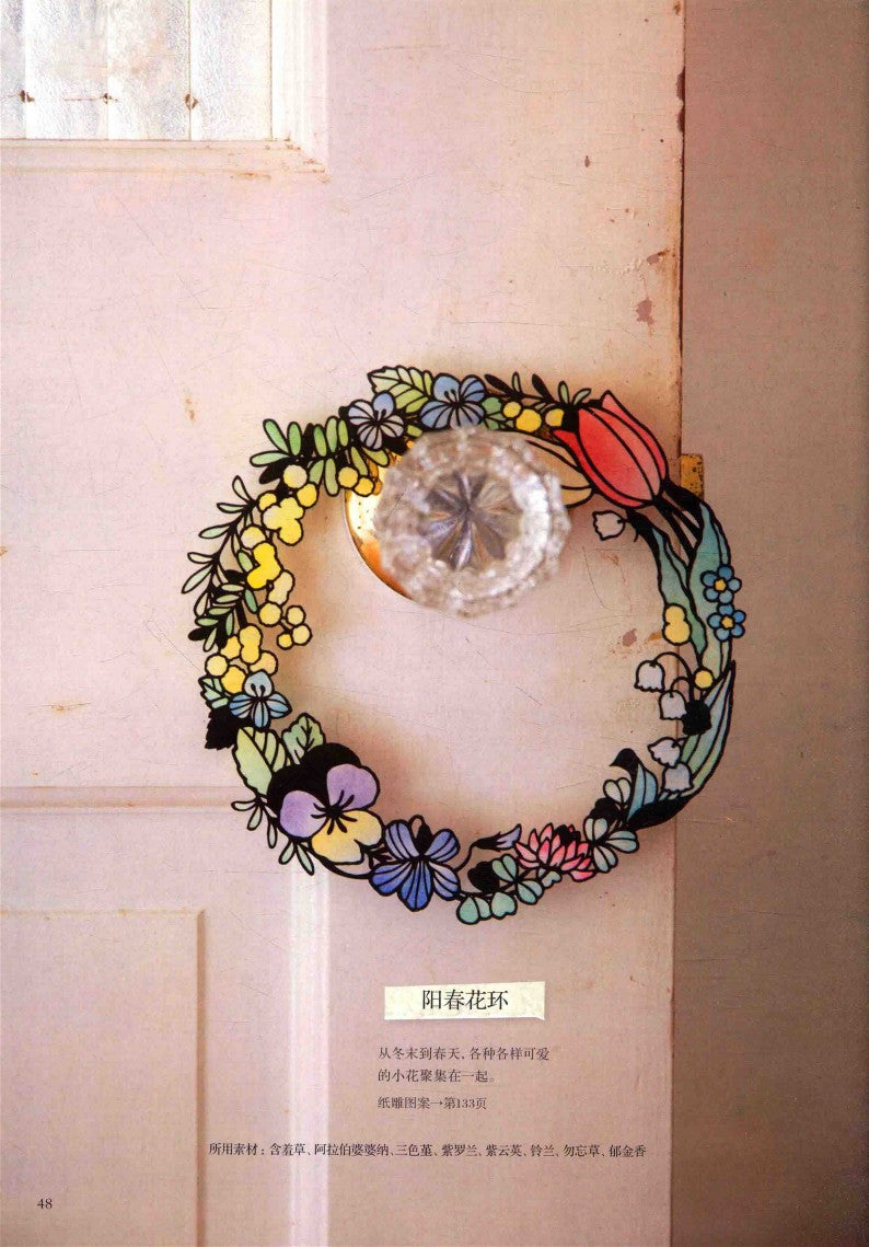 200 Exquisite Flower Themed Paper Sculptures of Flowers in Bloom All Year Round (2018) (CHINESE)