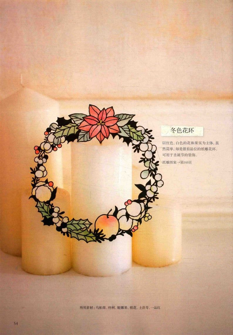200 Exquisite Flower Themed Paper Sculptures of Flowers in Bloom All Year Round (2018) (CHINESE)