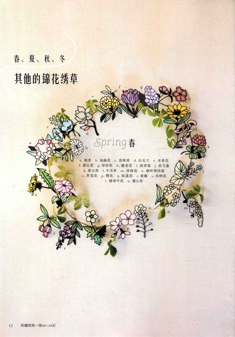 200 Exquisite Flower Themed Paper Sculptures of Flowers in Bloom All Year Round (2018) (CHINESE)