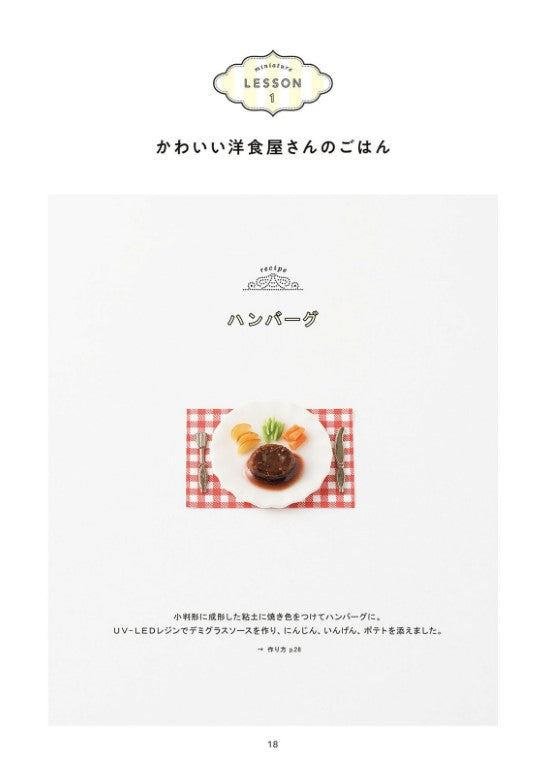 Miniature of Cute Western Food Made of Resin Clay (Mayu Sekiguchi) (2024)