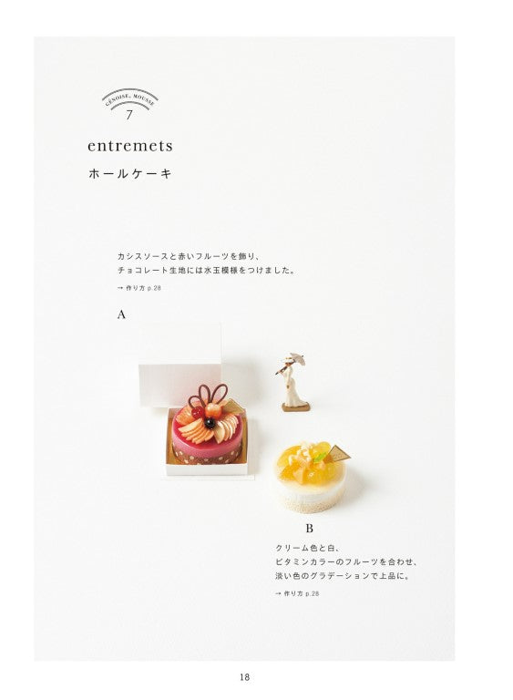 Special Miniature Sweets Made of Resin Clay (Mayu Sekiguchi) (2016)