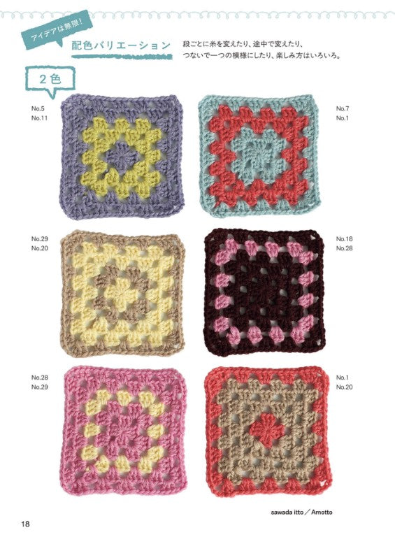 Knitting Motifs for Granny Squares (The Hallations) (2025)
